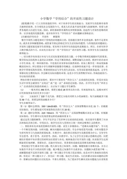 小学数学第三模块作业
