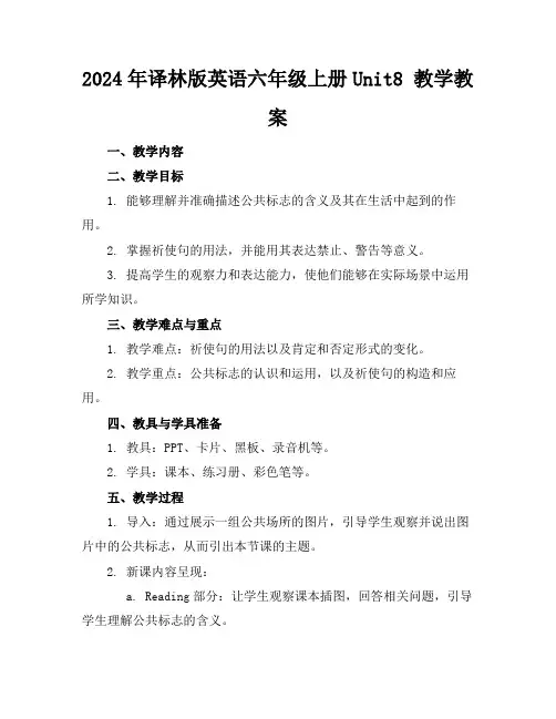 2024年译林版英语六年级上册Unit8教学教案(1)