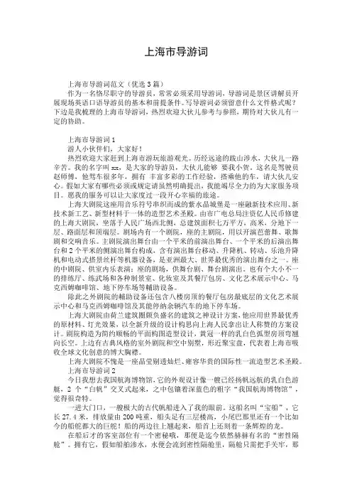 上海市导游词