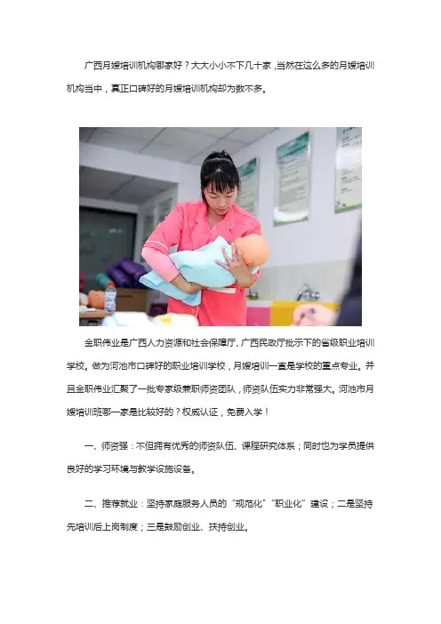 河池市月嫂培训班哪一家是比较好的？