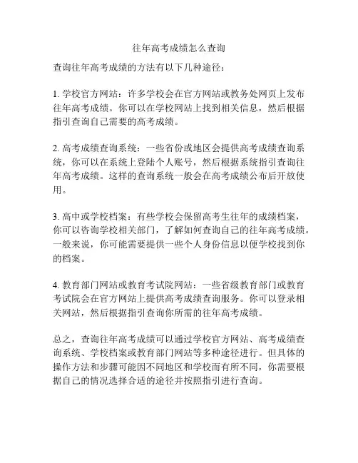 往年高考成绩怎么查询