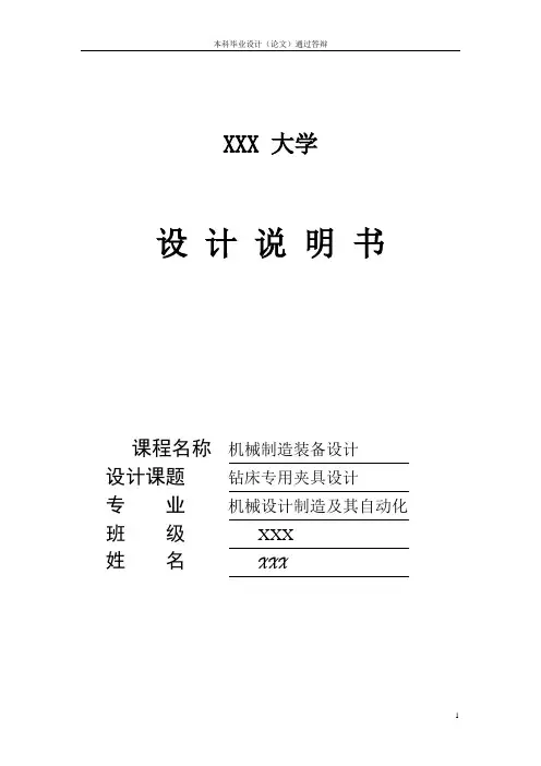 钻床专用夹具设计4