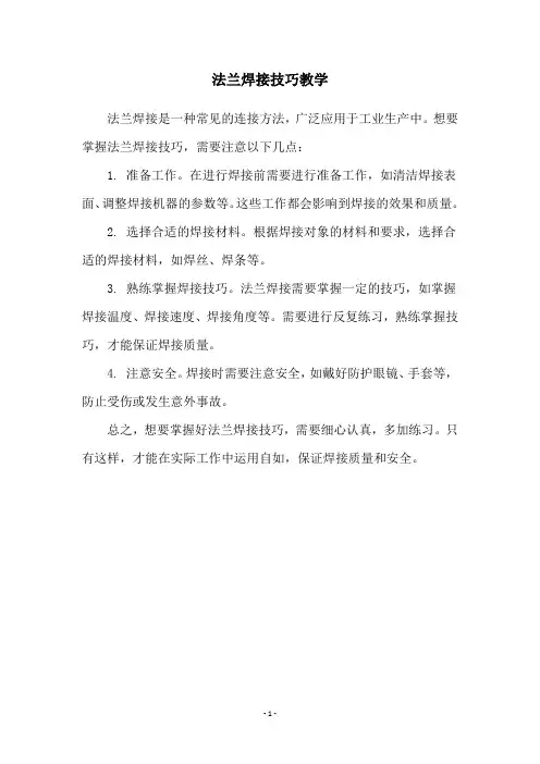 法兰焊接技巧教学