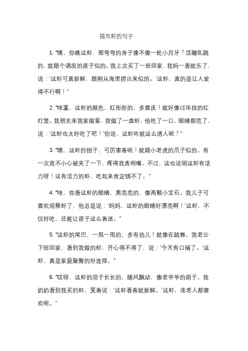 描写虾的句子