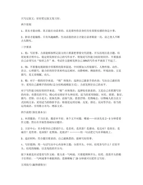 中考作文高分六大秘诀