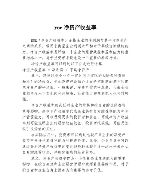 roe净资产收益率