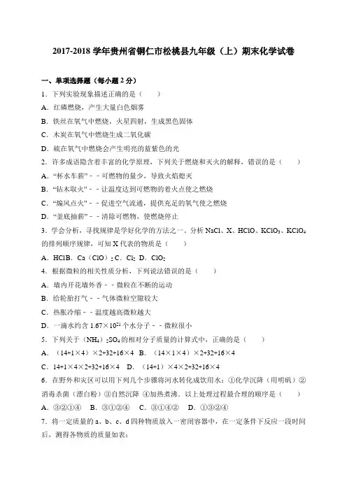 九年级化学上学期期末考试试卷