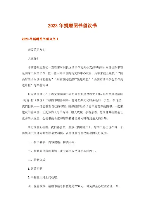 2023年捐赠图书倡议书_2