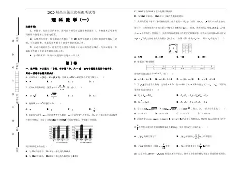 2020届高考高三第三次模拟考试卷 理科数学(一) 含答案解析