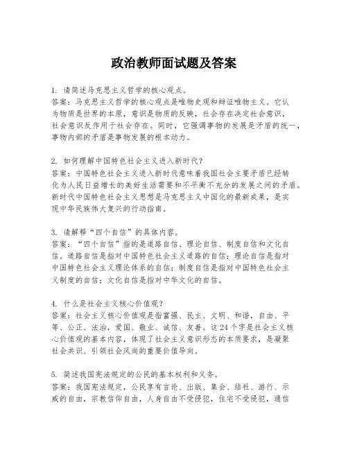 政治教师面试题及答案