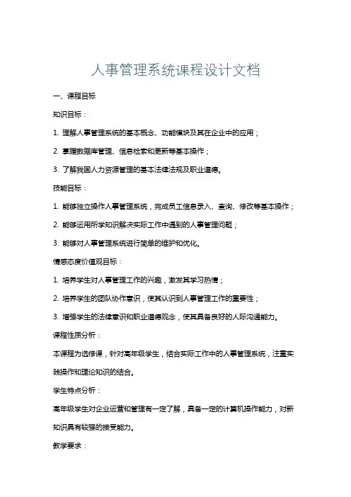 人事管理系统课程设计文档