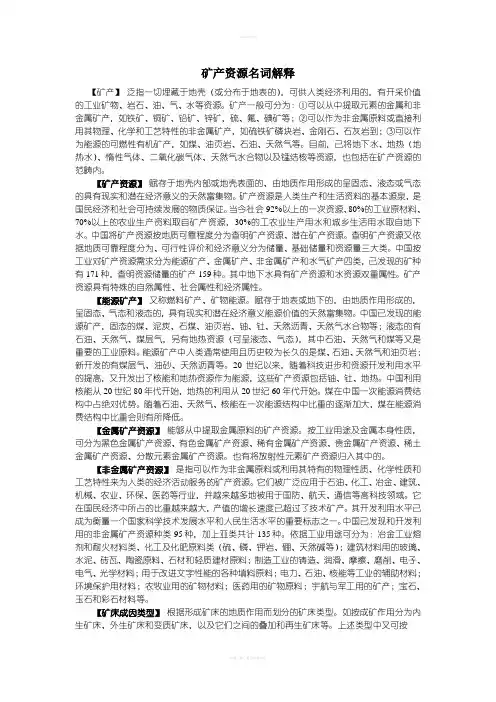 矿产资源名词解释