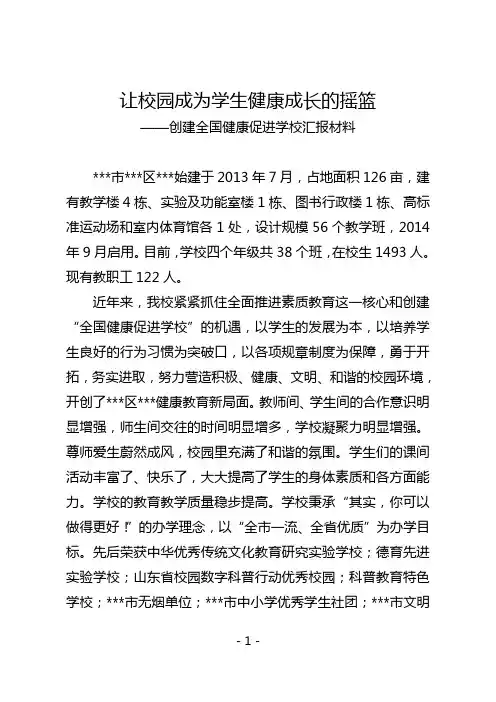 健康促进校汇报材料.doc