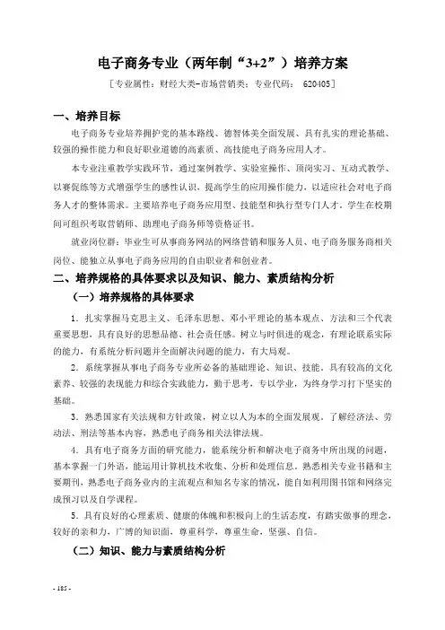 级电子商务专业(3+2+两年制)教学计划