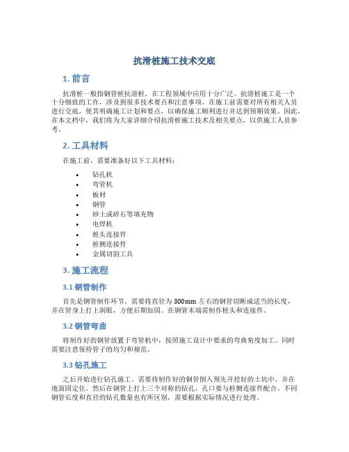 抗滑桩施工技术交底