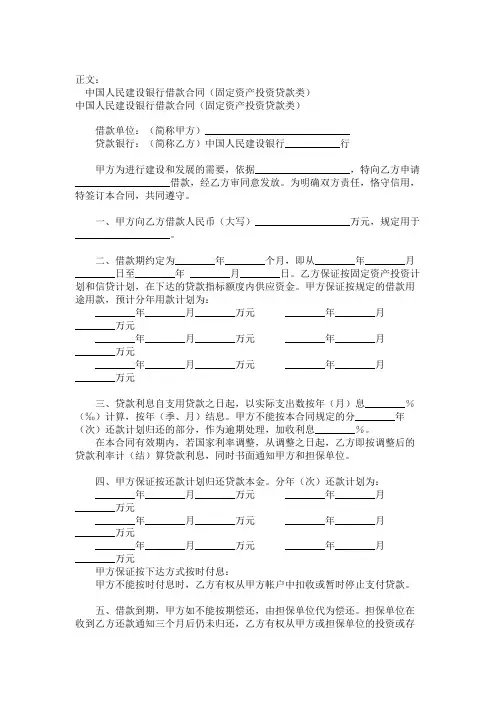 借款合同(固定资产投资贷款类)范本