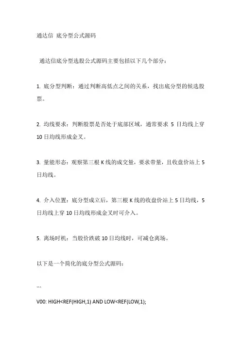 通达信 底分型公式源码