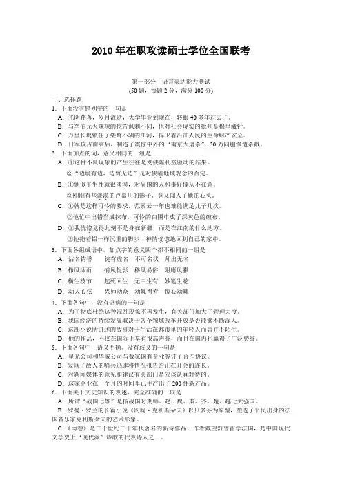 2010年GCT真题及答案解析