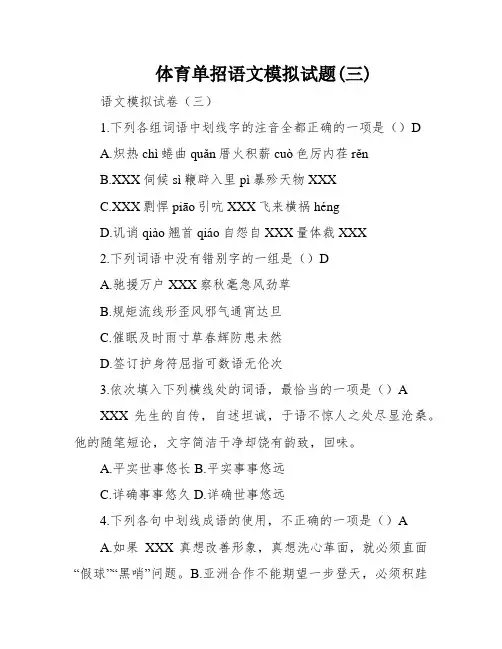 体育单招语文模拟试题(三)