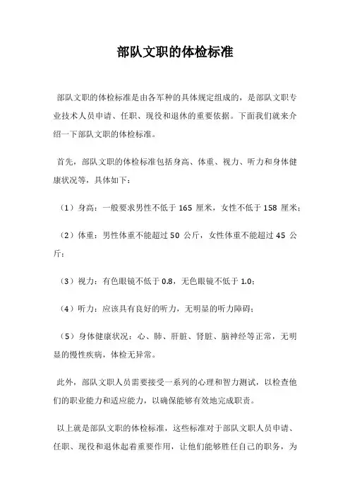 部队文职的体检标准