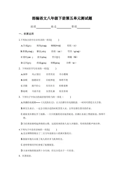 部编版八年级语文下册第五单元单元测试题