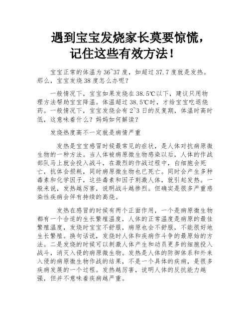 遇到宝宝发烧家长莫要惊慌,记住这些有效方法!