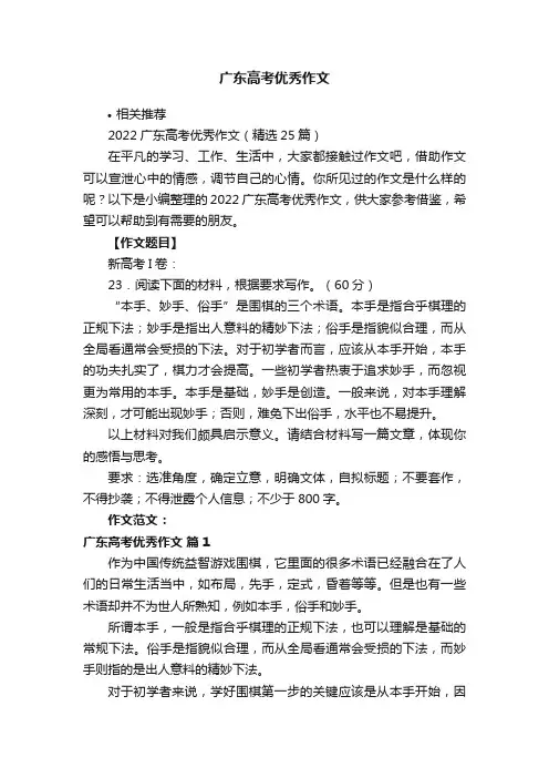 广东高考优秀作文