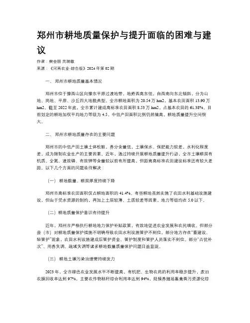 郑州市耕地质量保护与提升面临的困难与建议
