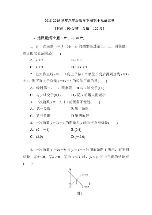 2018-2019学年人教版八年级数学下册《第19章一次函数》单元测试卷含答案