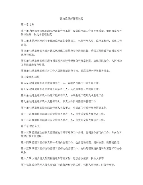 驻地监理部管理制度