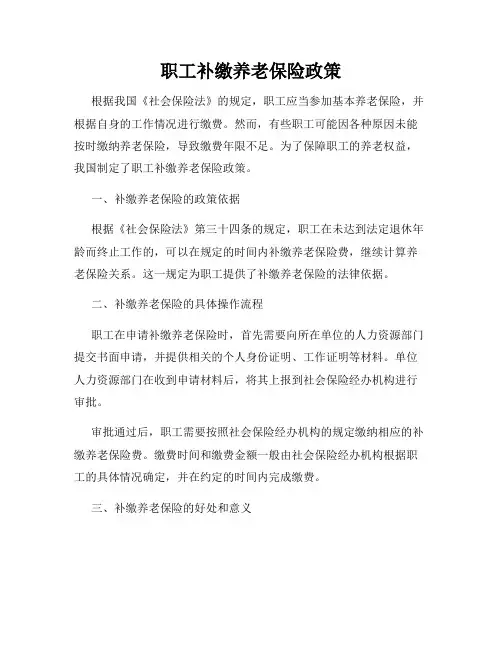 职工补缴养老保险政策