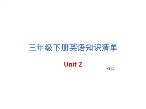 译林版(三起)三年级下册英语Unit2单元知识汇总 (共6张PPT)