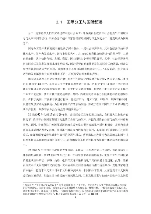 资料-国际分工与国际贸易