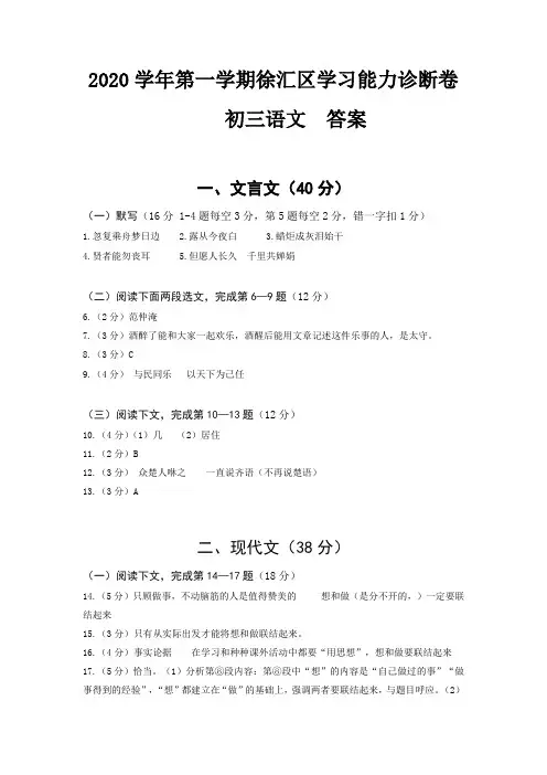 2021年1月徐汇初三语文一模答案