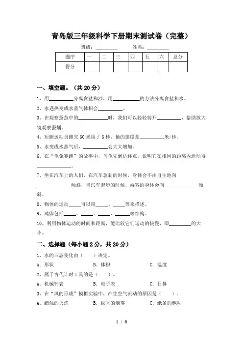 青岛版三年级科学下册期末测试卷(完整)