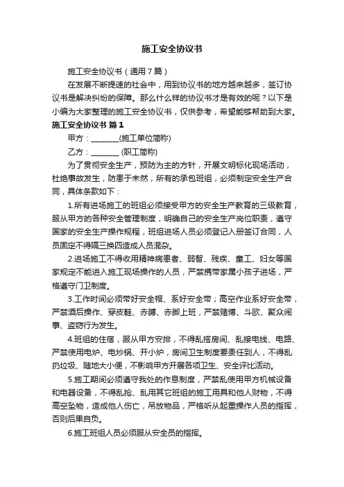 施工安全协议书