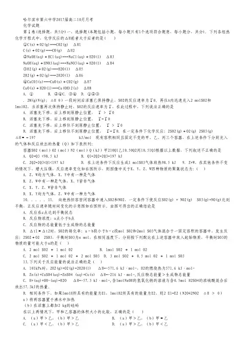 黑龙江省哈尔滨市第六中学2015-2016学年高二10月月考化学试卷.pdf