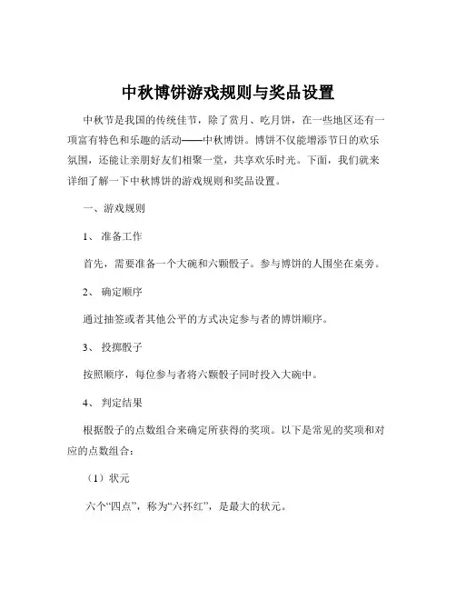 中秋博饼游戏规则与奖品设置