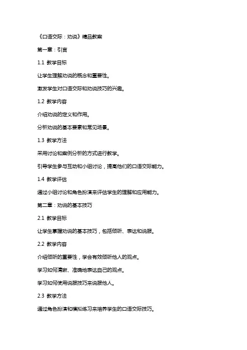 《口语交际：劝说》教案
