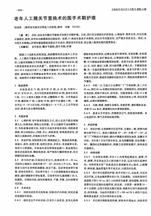 老年人工髋关节置换术的围手术期护理
