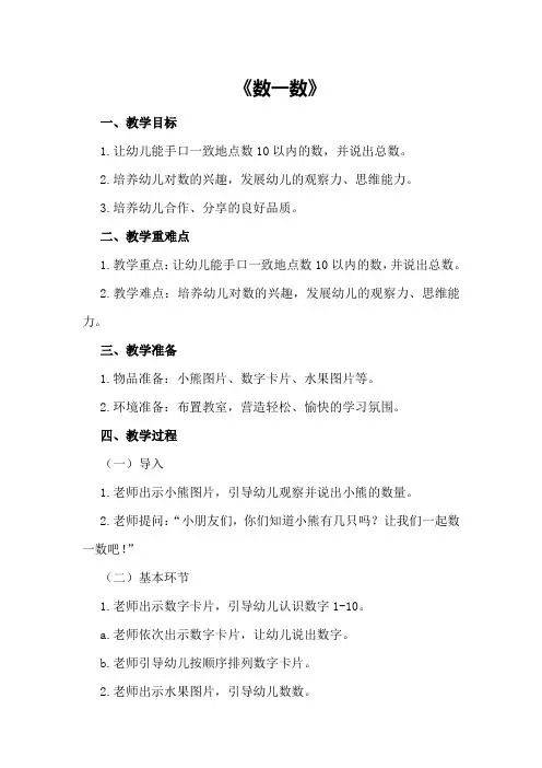 大班数学优质课教案及教学反思《数一数》