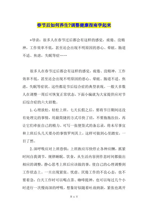 春节后如何养生-调整健康指南学起来