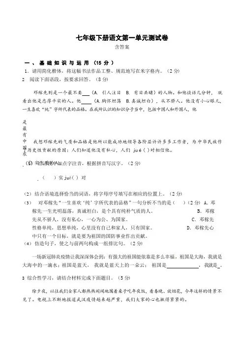 七年级下册语文第一单元测试卷 含答案