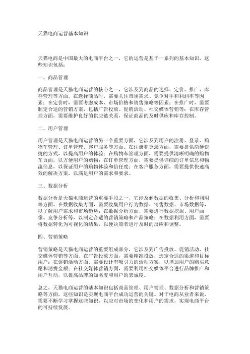 天猫电商运营基本知识