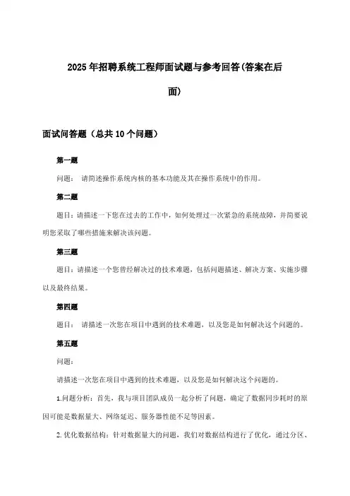 系统工程师招聘面试题与参考回答2025年