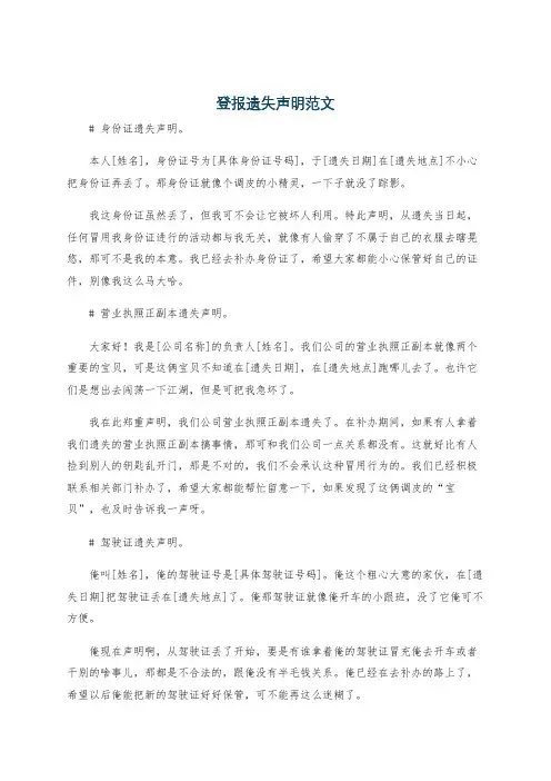 登报遗失声明范文