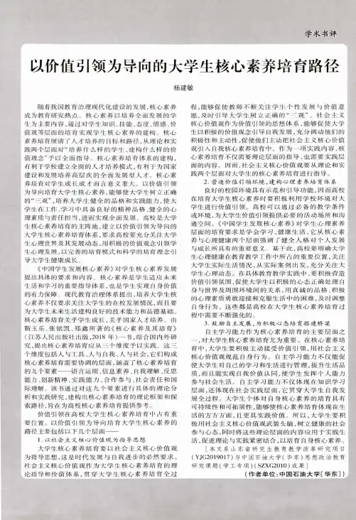 以价值引领为导向的大学生核心素养培育路径