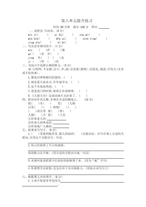 (2019新版)部编版统编版四年级语文上册第8单元提升练习附参考答案