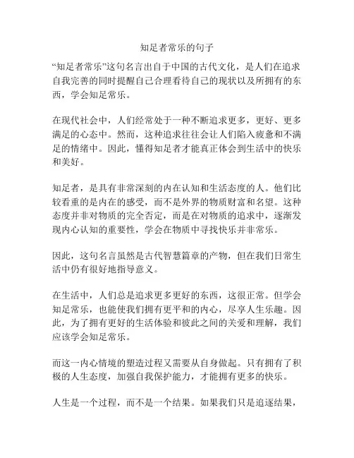 知足者常乐的句子