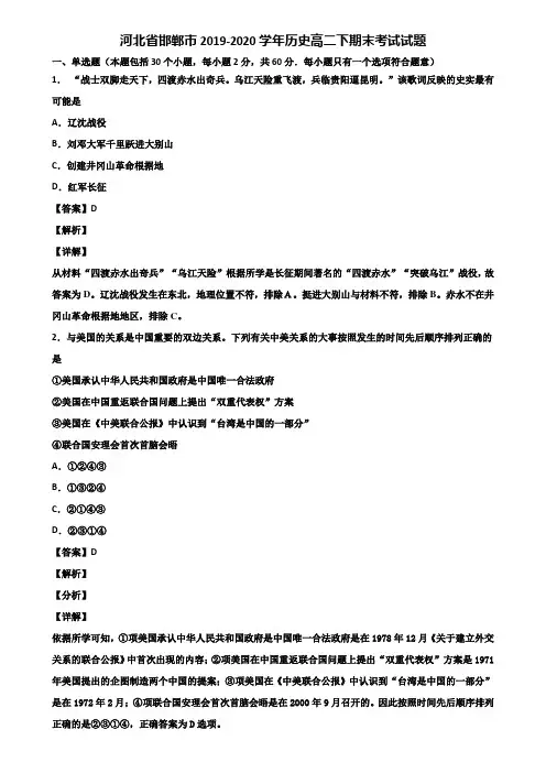 河北省邯郸市2019-2020学年历史高二下期末考试试题含解析